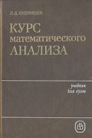 Курс математического анализа В трех томах Том 1 артикул 7330c.