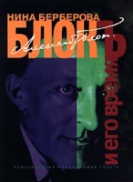 Александр Блок и его время Биография артикул 7338c.