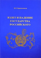 Взлет и падение государства Российского артикул 7342c.