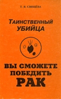 Таинственный убийца Комплект из пяти книг Книга 1 Вы сможете победить рак артикул 7345c.