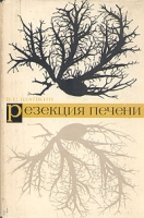 Резекция печени артикул 7376c.