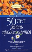 50 лет Жизнь продолжается артикул 7317c.
