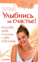 Улыбнись на счастье! артикул 7355c.