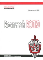 Воспитай волю артикул 7361c.