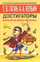 Достигаторы Дай вселенной сделать тебе хорошо артикул 7363c.