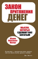 Закон притяжения денег артикул 7389c.